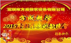 情聚海角社区下载 感谢有你 2015年终晚会隆重谢幕 祝全国人民新年快乐！