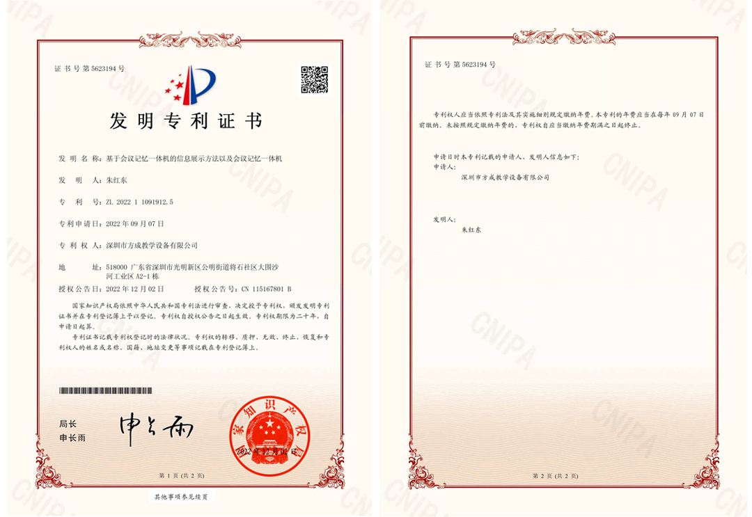 海角社区下载-发明专利证书(签章)-基于会议记忆HJBA8海角论坛的信息展示方法以及会议记忆HJBA8海角论坛