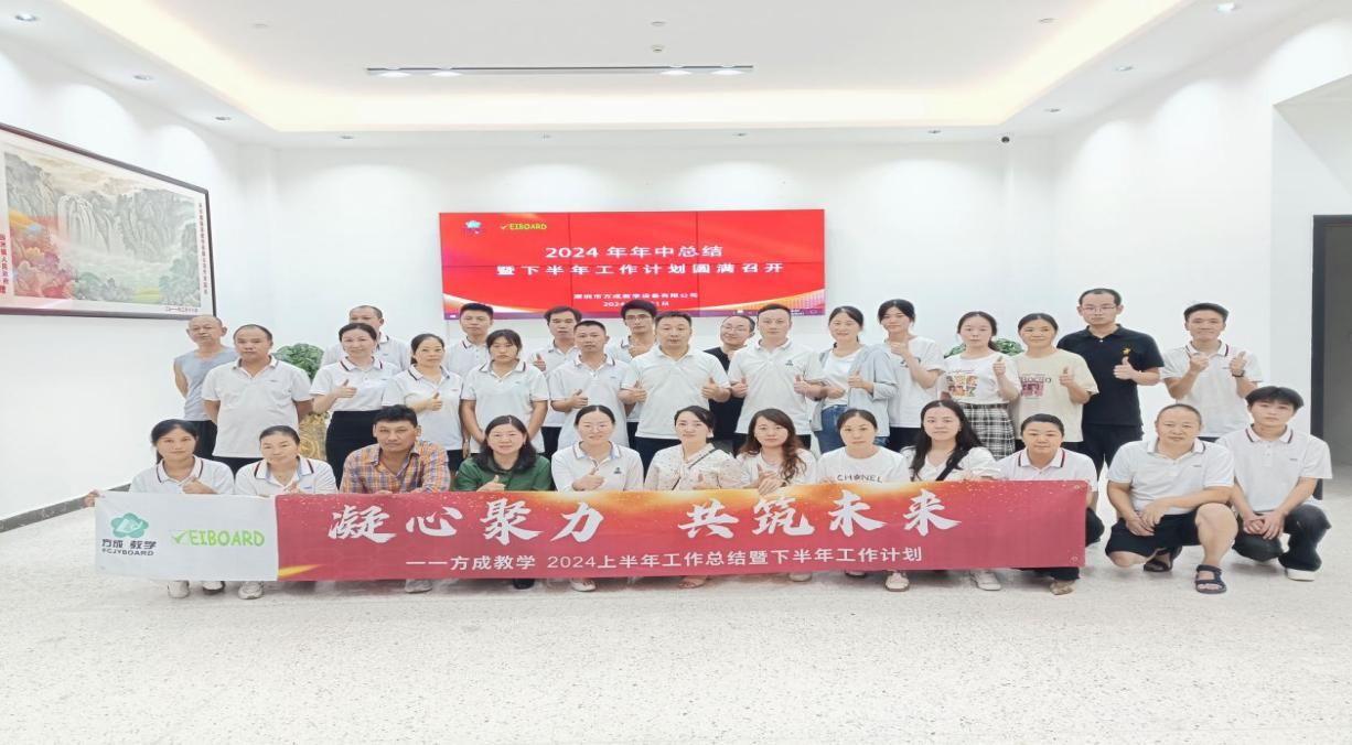 携手并进 共创辉煌|海角社区下载教学2024年中工作总结暨下半年工作计划会议